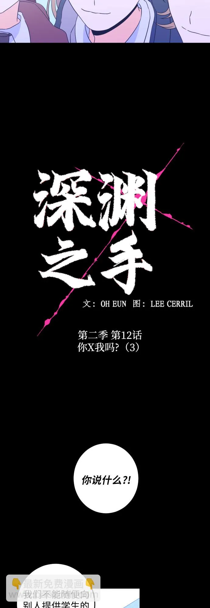 [第二季] 第12话 你X我吗?（3） 第19页
