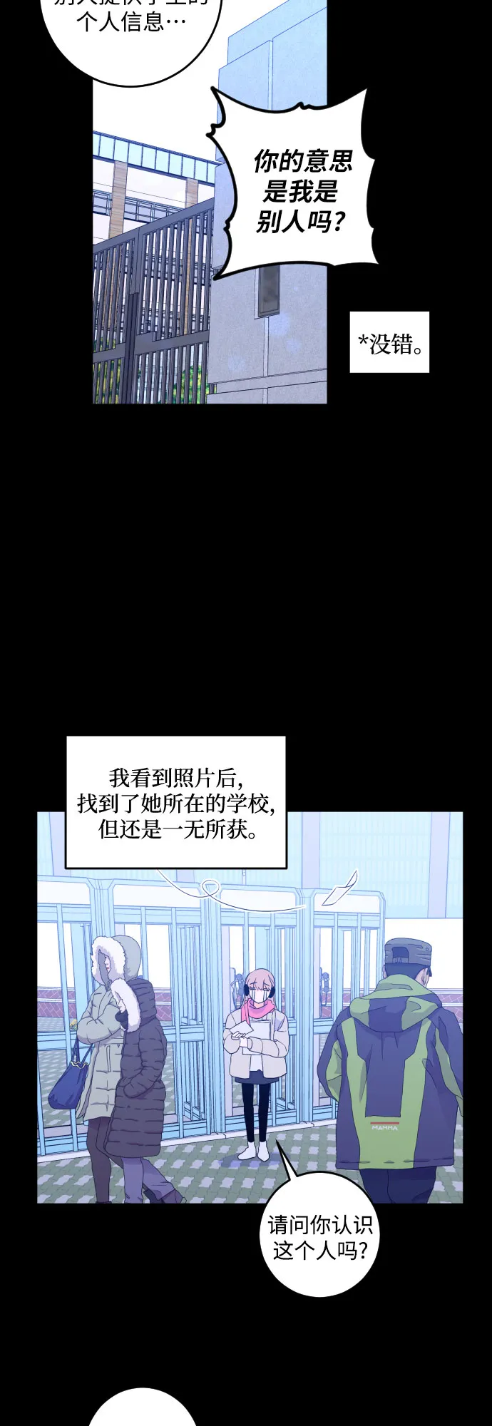 [第二季] 第12话 你X我吗?（3） 第20页