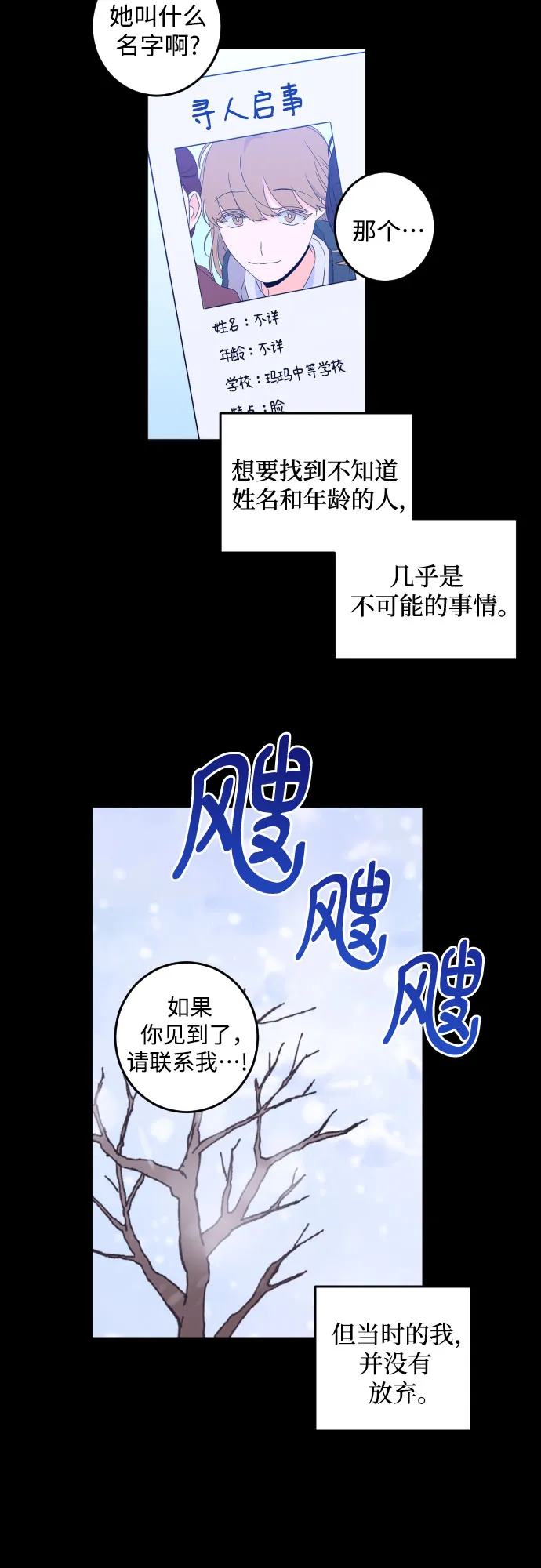 [第二季] 第12话 你X我吗?（3） 第21页