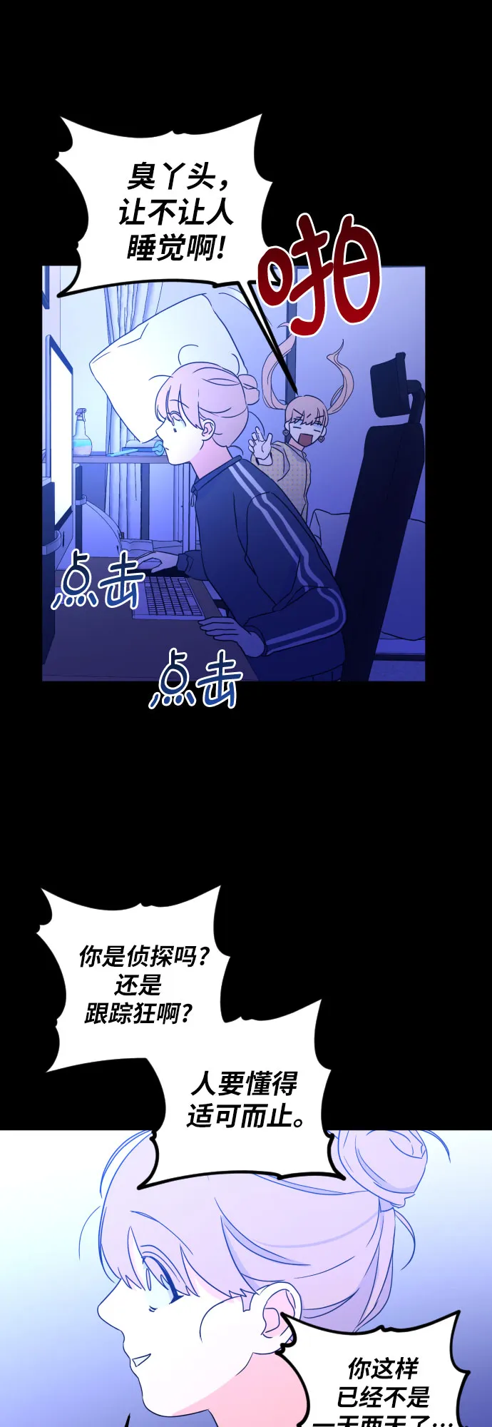 [第二季] 第12话 你X我吗?（3） 第23页