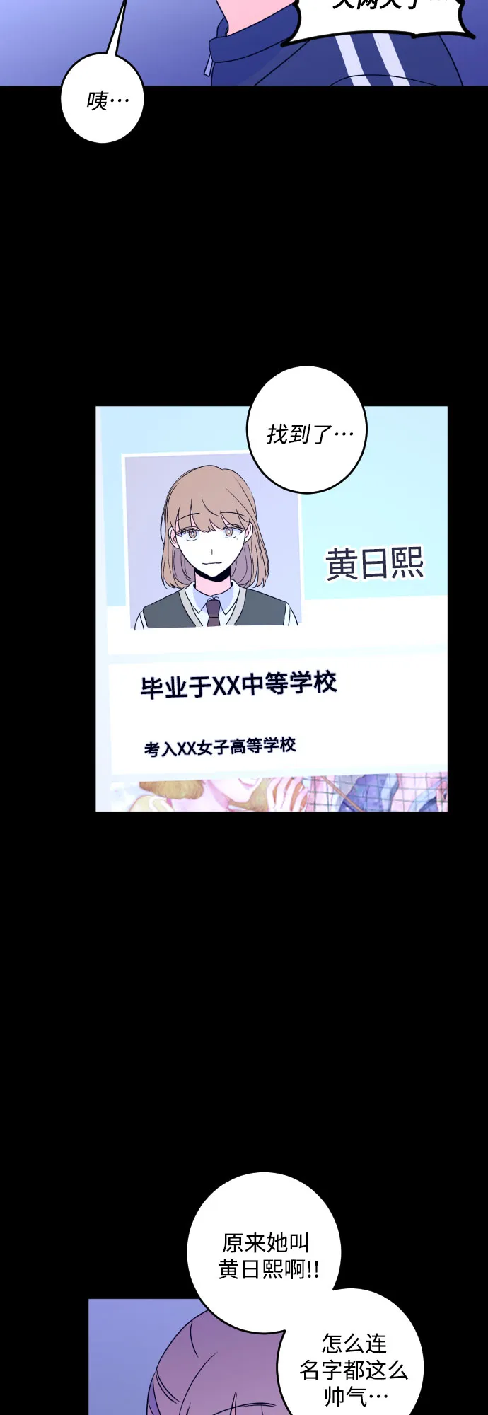 [第二季] 第12话 你X我吗?（3） 第24页