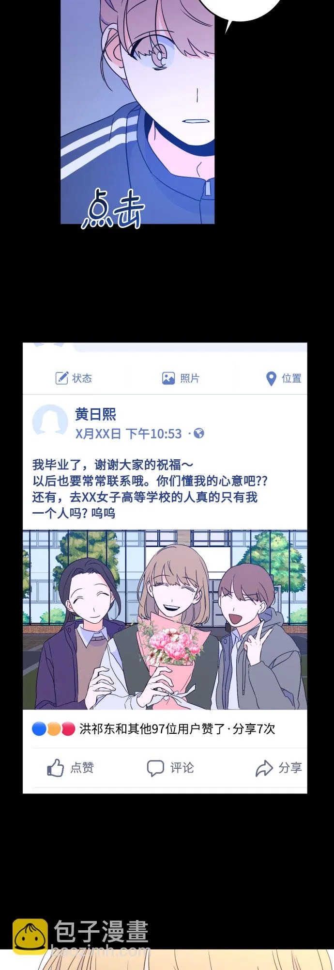 [第二季] 第12话 你X我吗?（3） 第25页