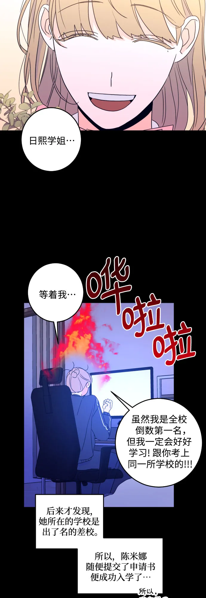 [第二季] 第12话 你X我吗?（3） 第26页