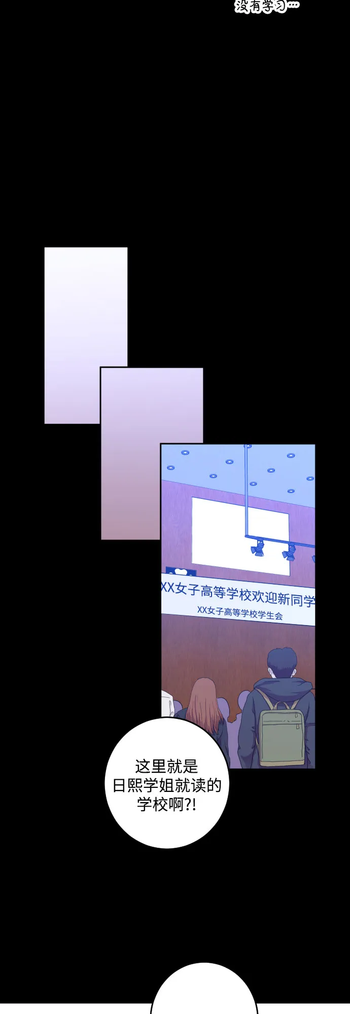 [第二季] 第12话 你X我吗?（3） 第27页
