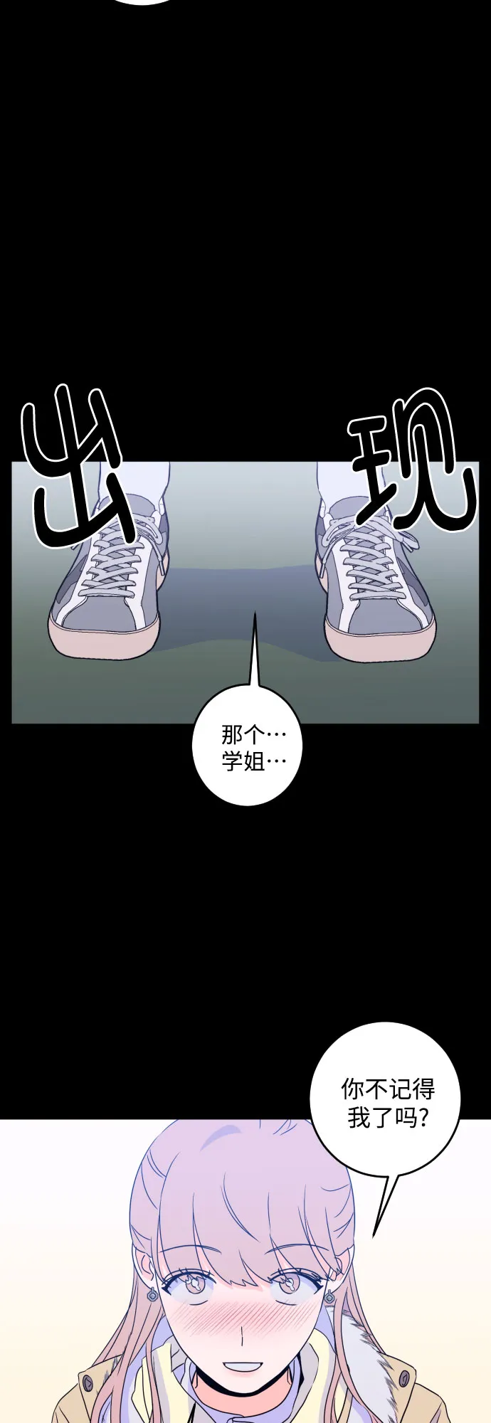 [第二季] 第12话 你X我吗?（3） 第31页