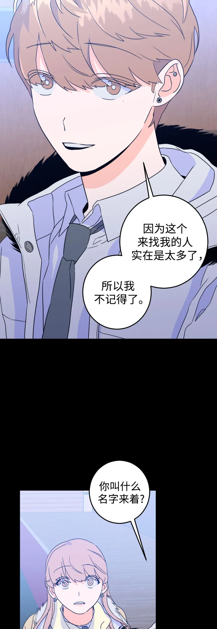 [第二季] 第12话 你X我吗?（3） 第33页