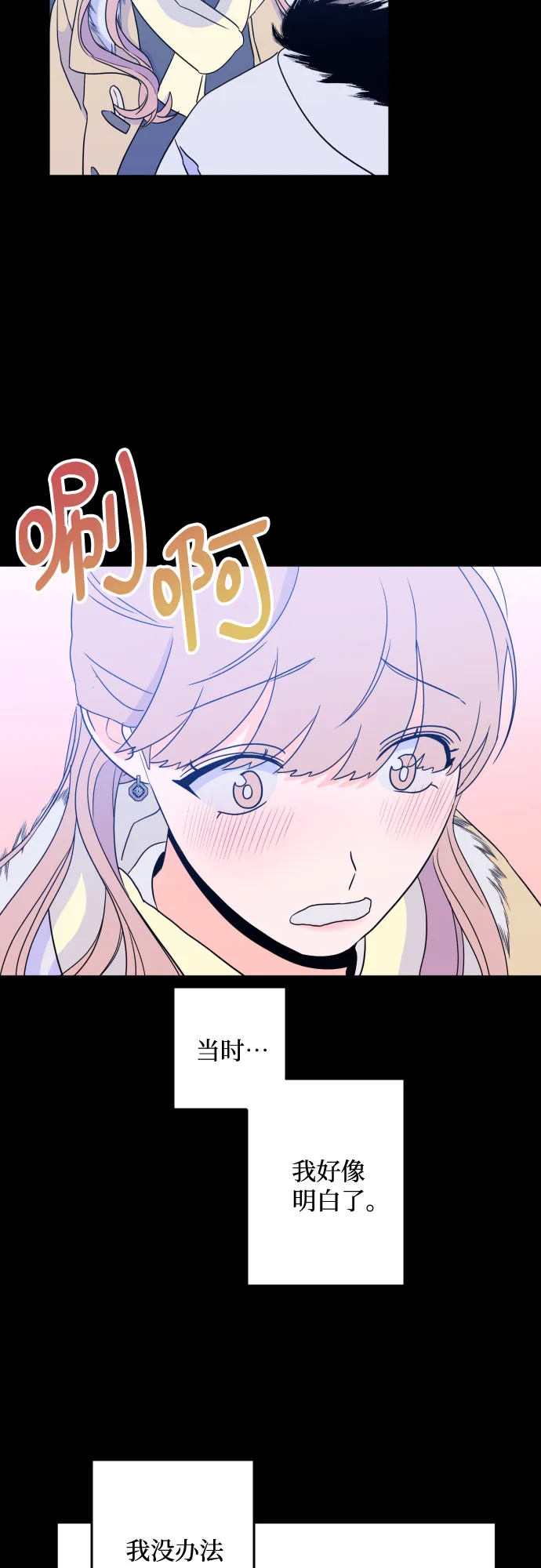 [第二季] 第12话 你X我吗?（3） 第34页
