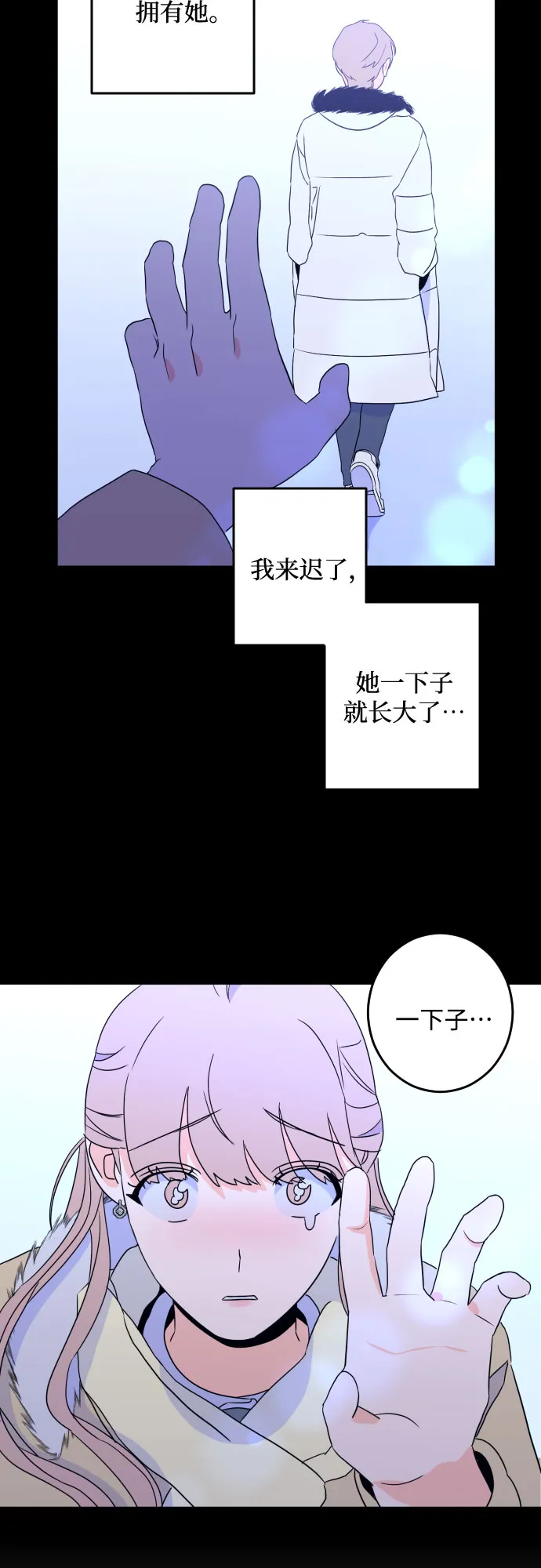 [第二季] 第12话 你X我吗?（3） 第35页