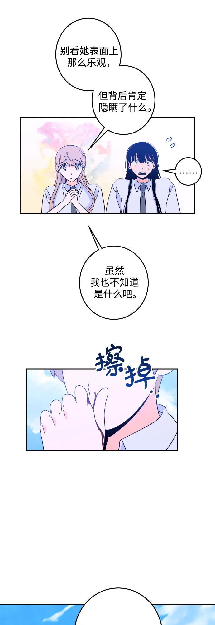 [第二季] 第12话 你X我吗?（3） 第39页