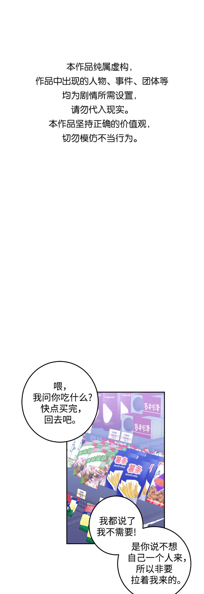 [第二季] 第13话 你X我吗?（4） 第1页