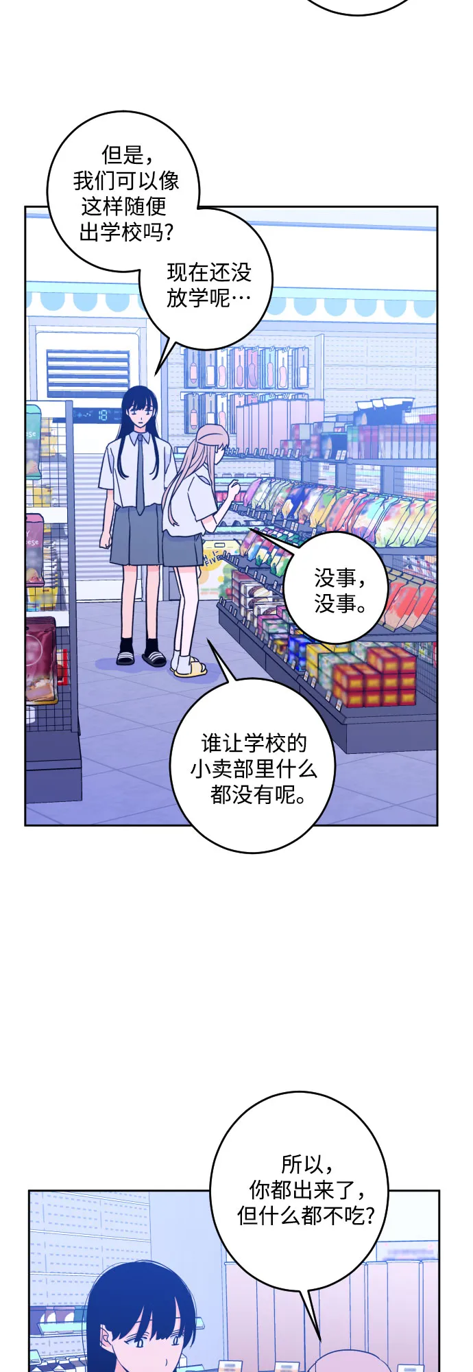 [第二季] 第13话 你X我吗?（4） 第2页
