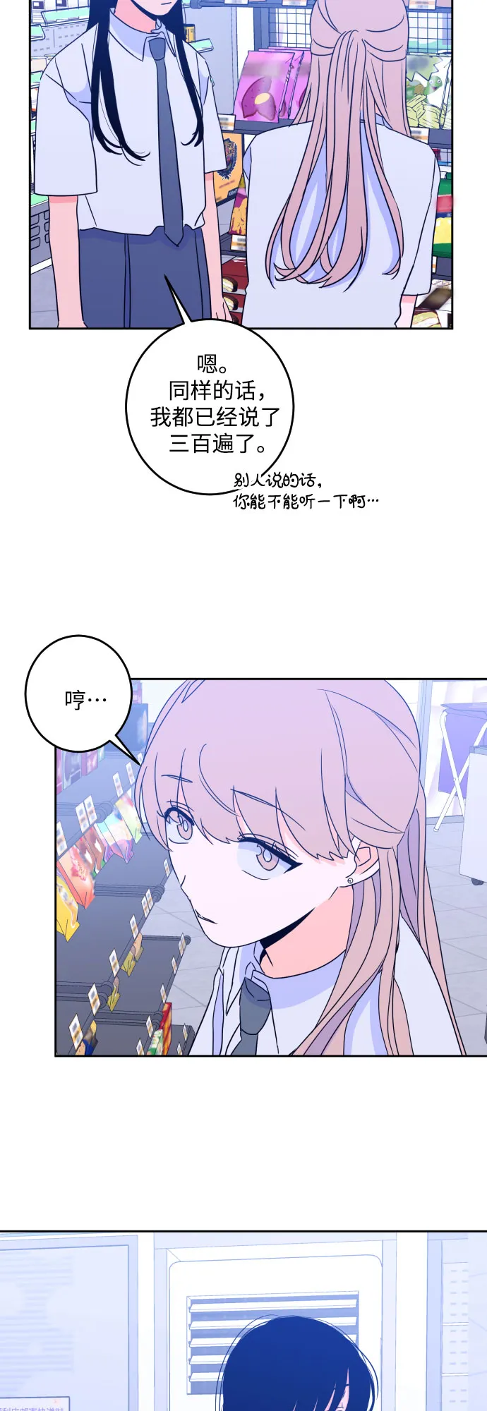 [第二季] 第13话 你X我吗?（4） 第3页
