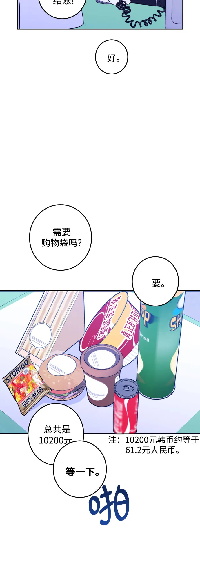 [第二季] 第13话 你X我吗?（4） 第5页