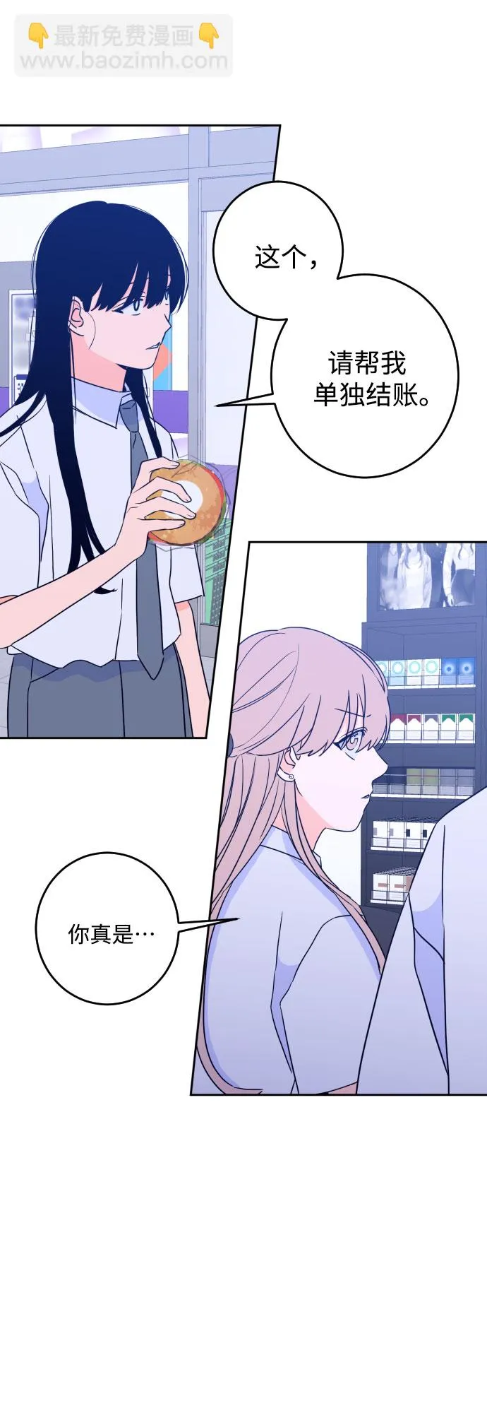 [第二季] 第13话 你X我吗?（4） 第6页