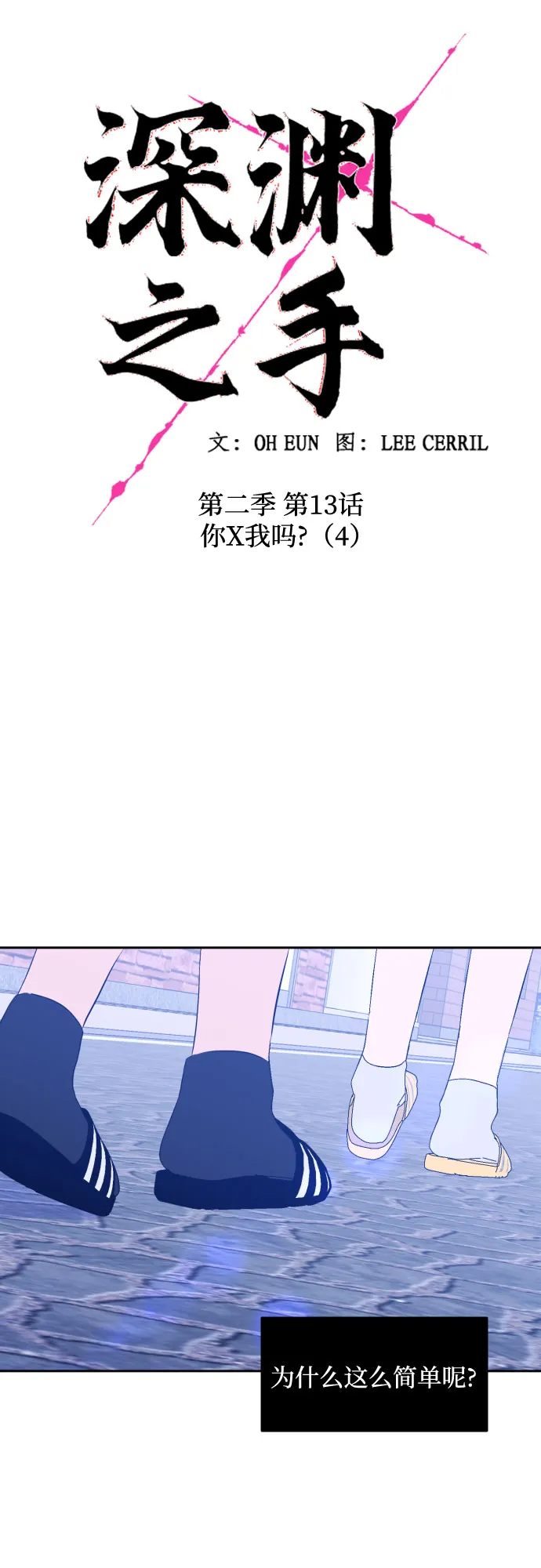 [第二季] 第13话 你X我吗?（4） 第7页
