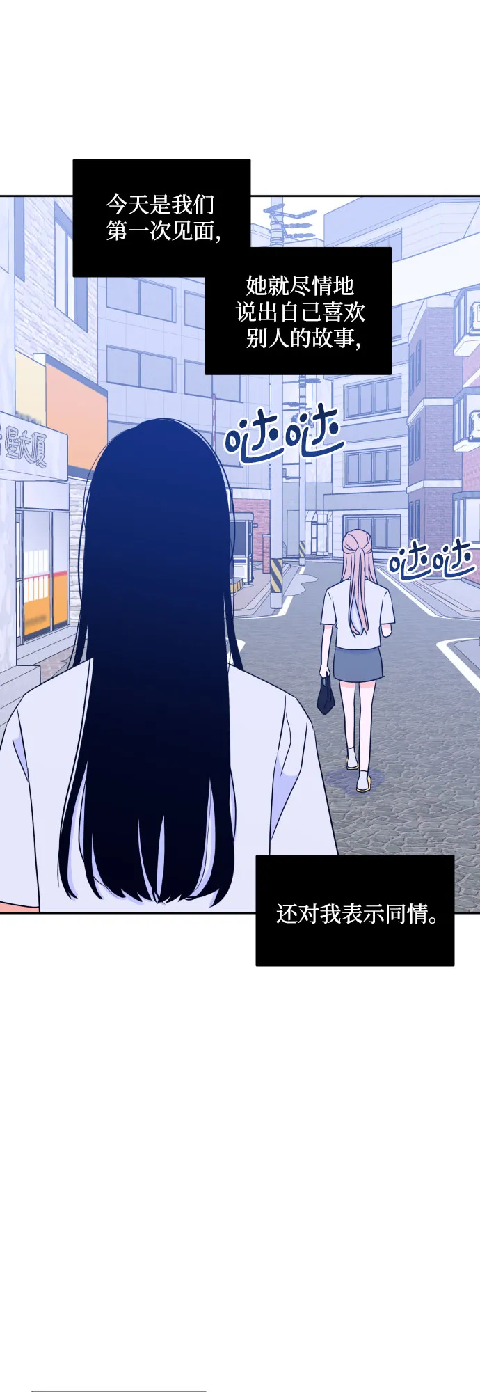 [第二季] 第13话 你X我吗?（4） 第9页