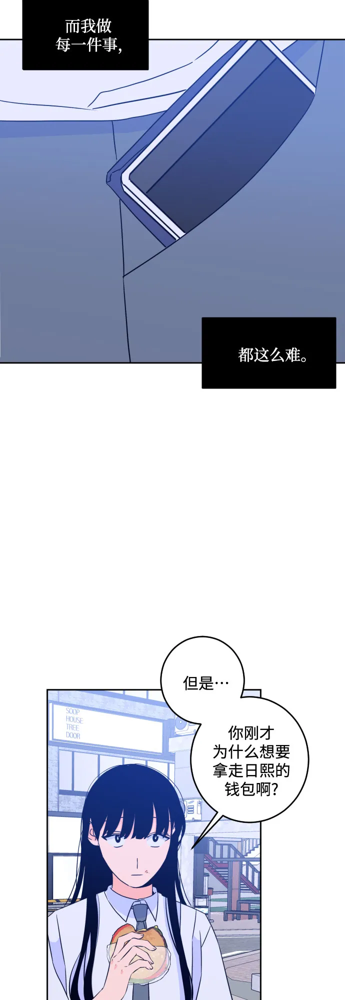 [第二季] 第13话 你X我吗?（4） 第10页