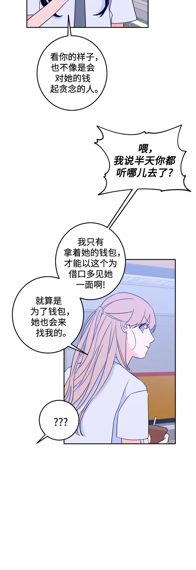 [第二季] 第13话 你X我吗?（4） 第11页