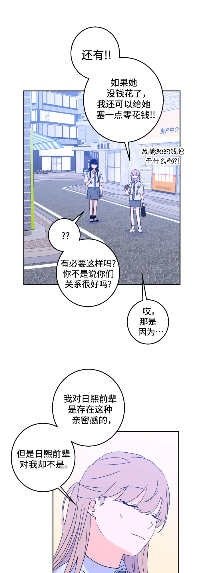 [第二季] 第13话 你X我吗?（4） 第12页