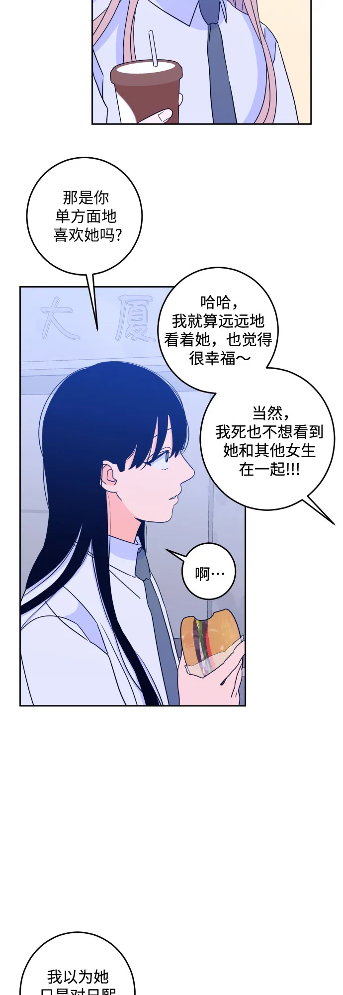[第二季] 第13话 你X我吗?（4） 第13页