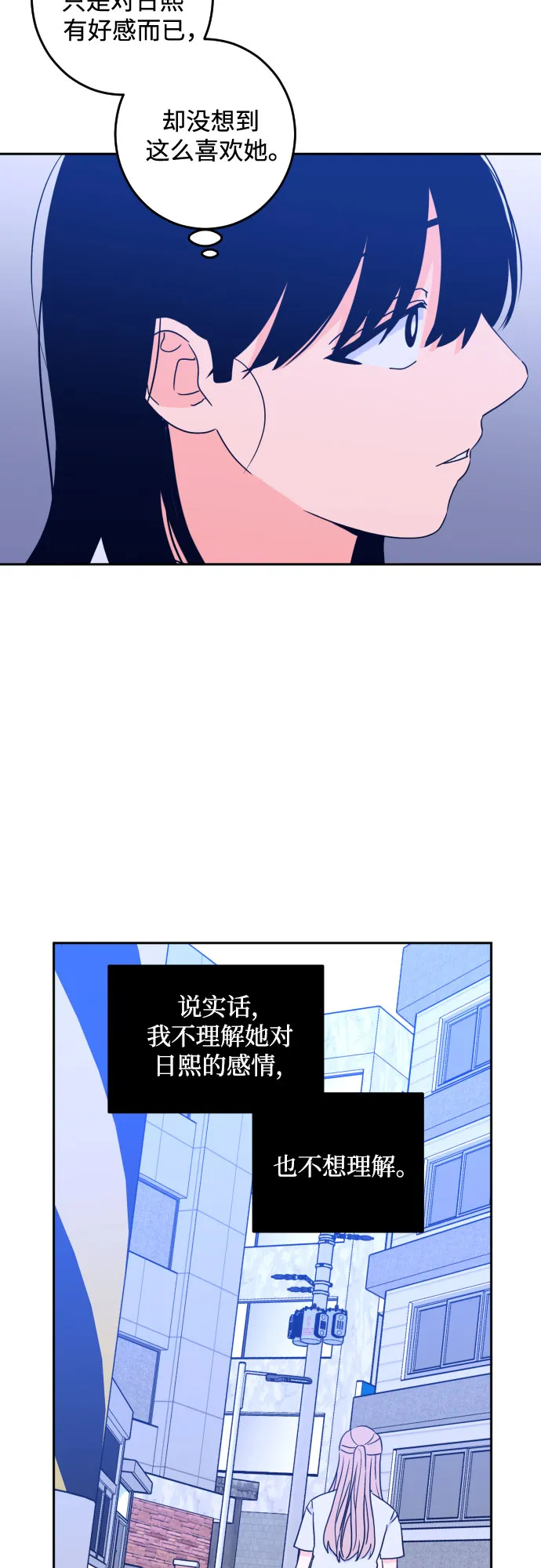 [第二季] 第13话 你X我吗?（4） 第14页