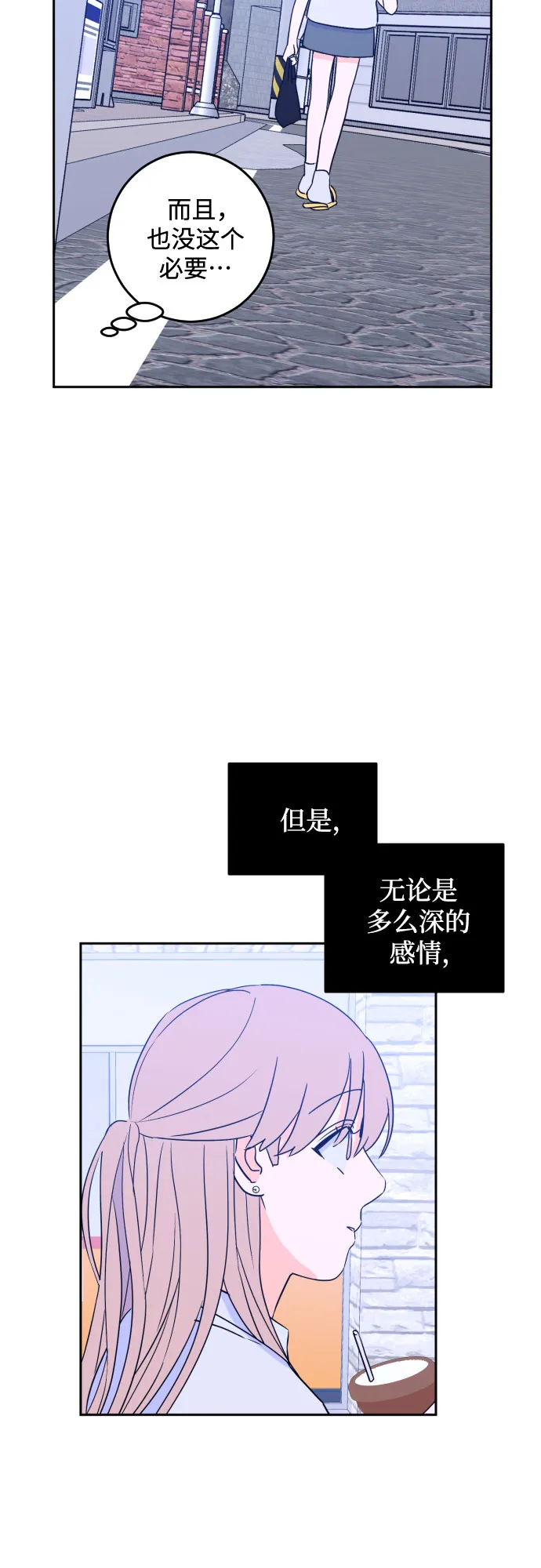 [第二季] 第13话 你X我吗?（4） 第15页