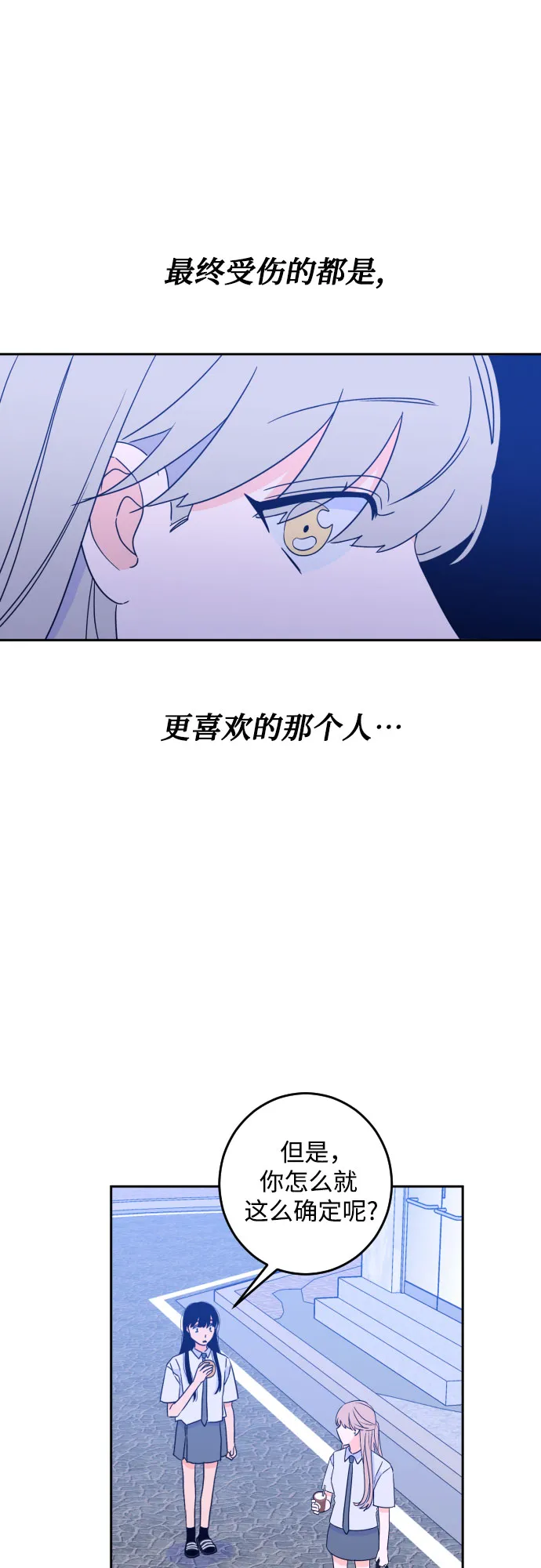 [第二季] 第13话 你X我吗?（4） 第17页