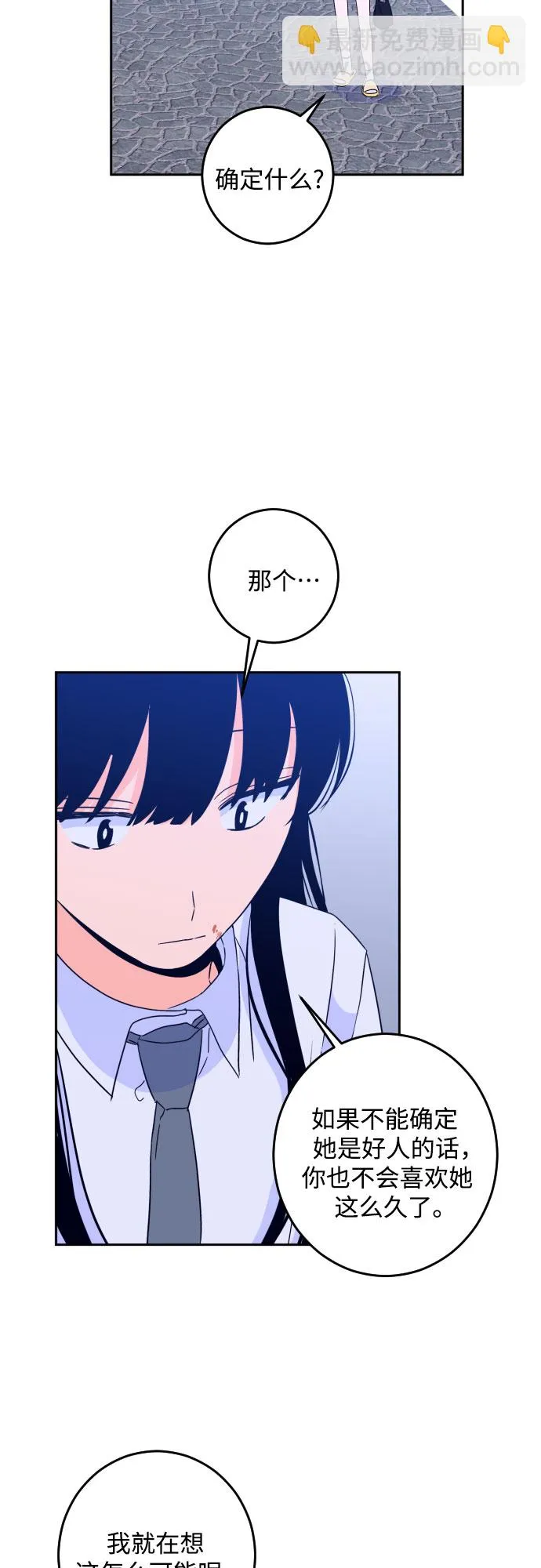 [第二季] 第13话 你X我吗?（4） 第18页