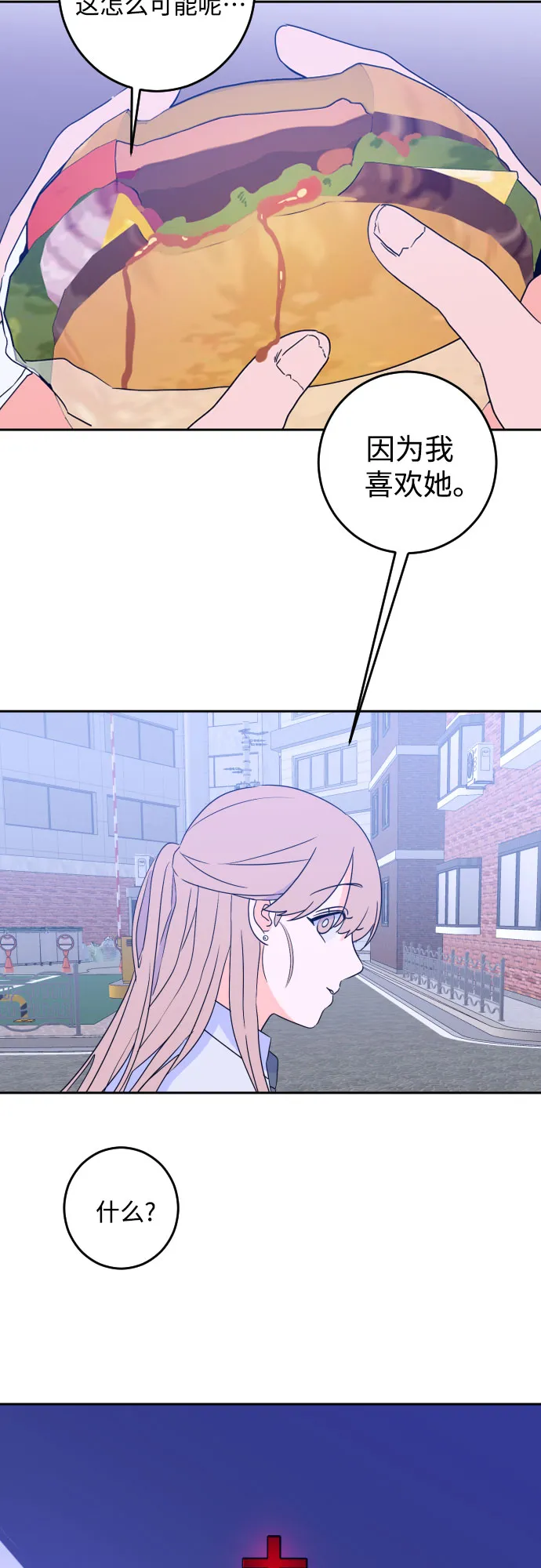[第二季] 第13话 你X我吗?（4） 第19页