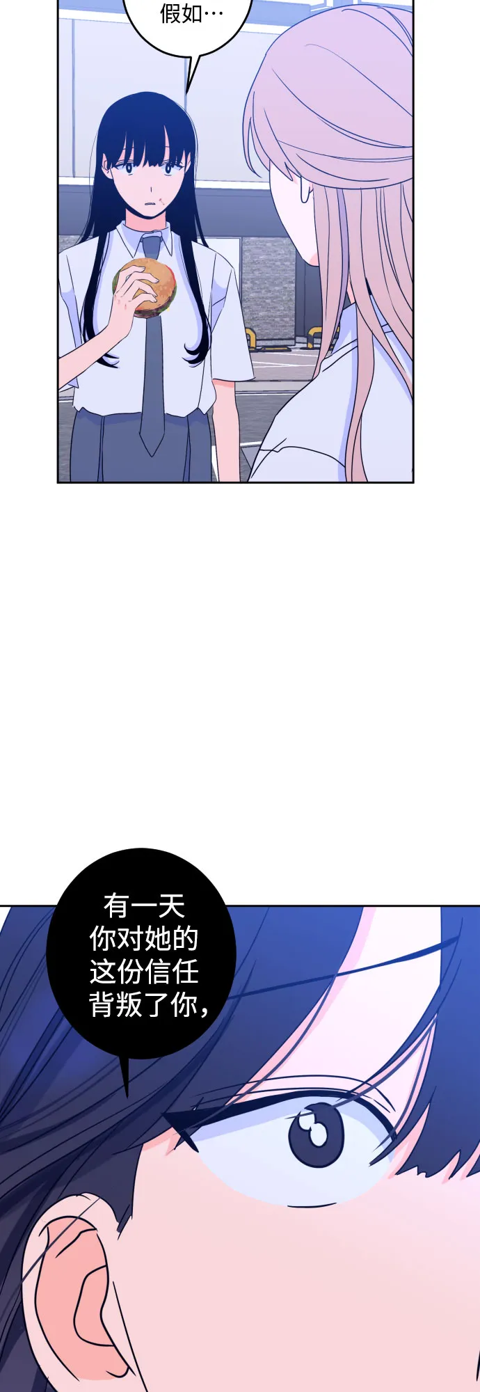 [第二季] 第13话 你X我吗?（4） 第21页