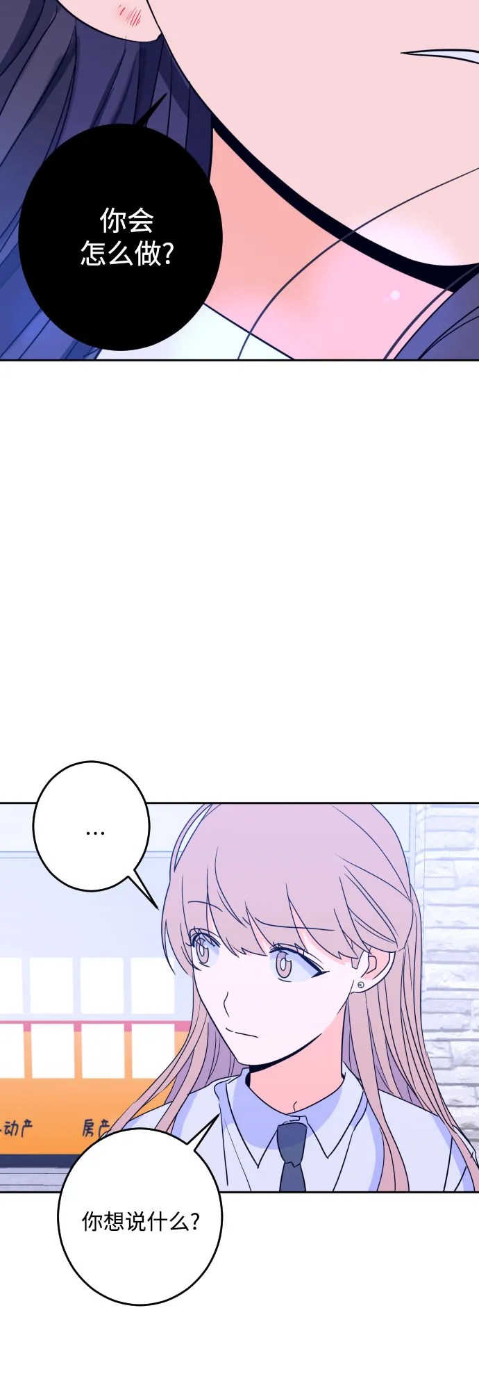 [第二季] 第13话 你X我吗?（4） 第22页