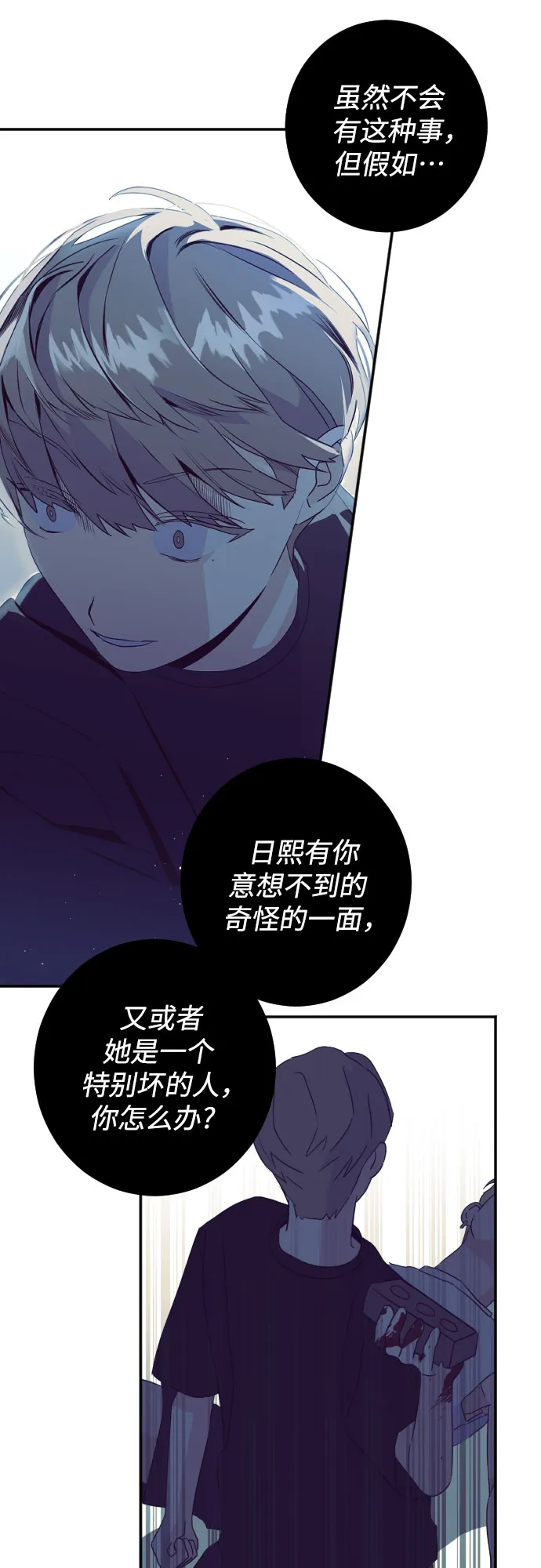 [第二季] 第13话 你X我吗?（4） 第23页