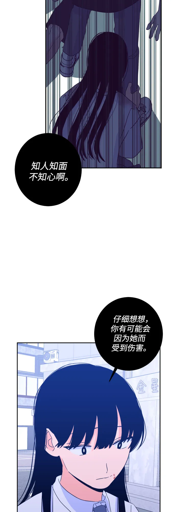 [第二季] 第13话 你X我吗?（4） 第24页