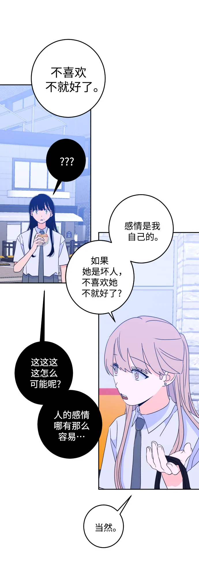 [第二季] 第13话 你X我吗?（4） 第26页