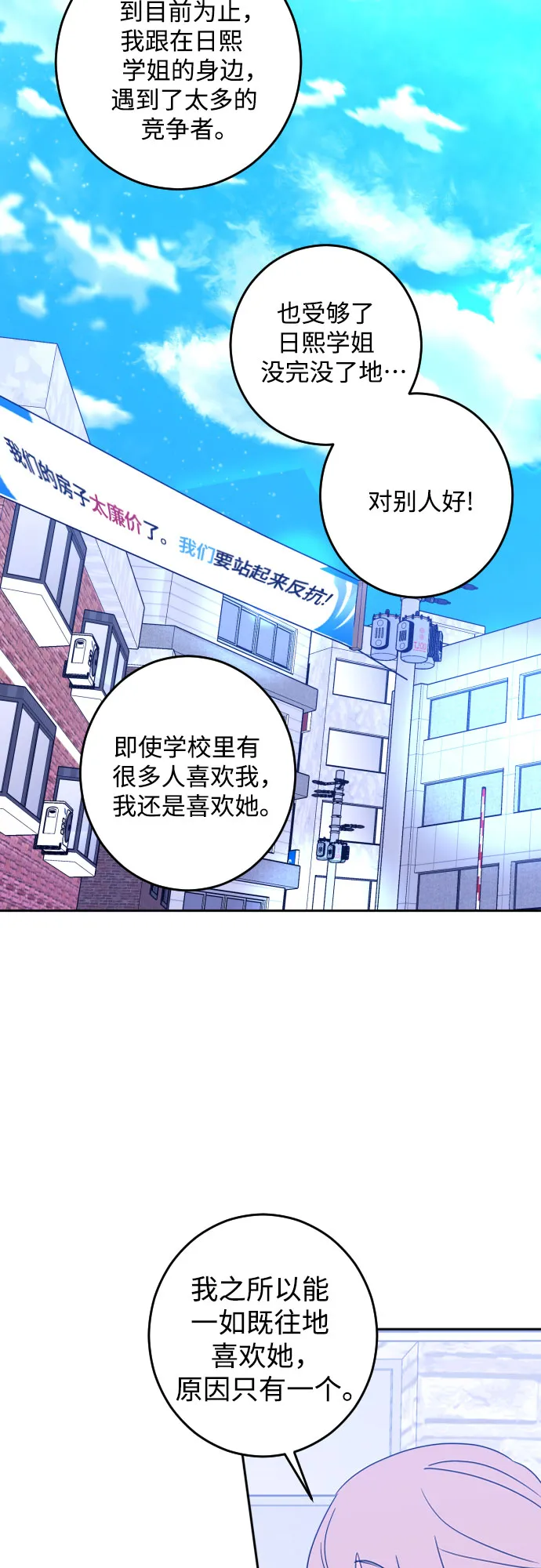 [第二季] 第13话 你X我吗?（4） 第28页
