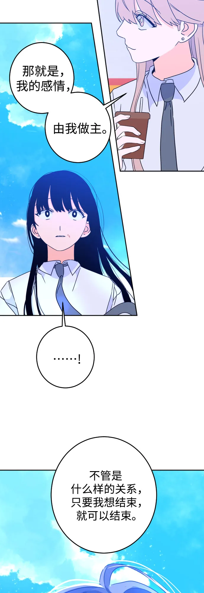 [第二季] 第13话 你X我吗?（4） 第29页