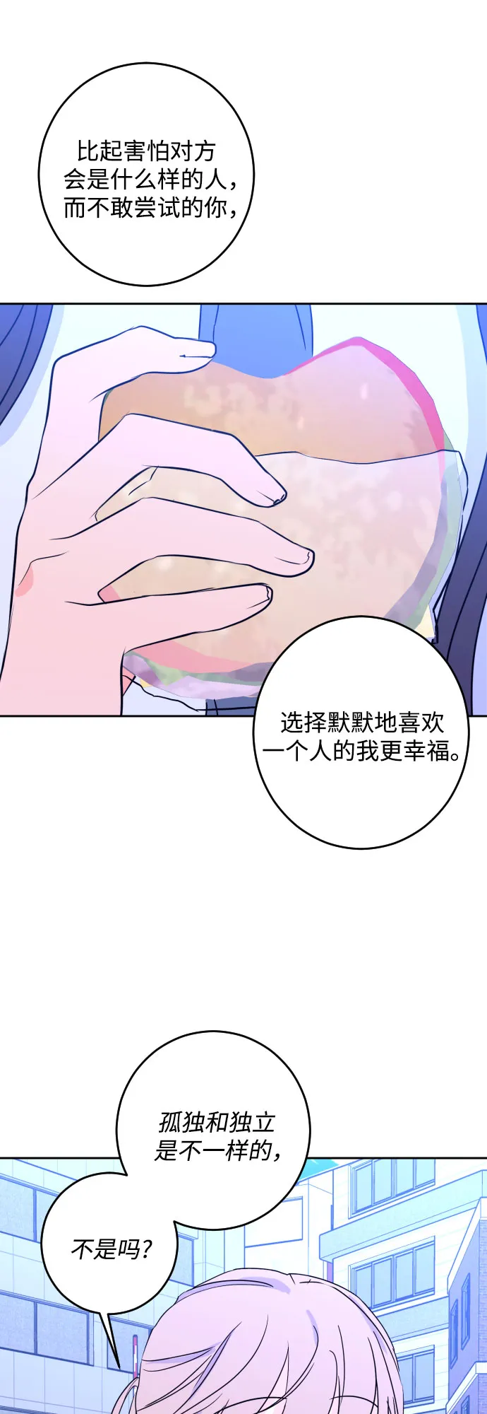 [第二季] 第13话 你X我吗?（4） 第31页