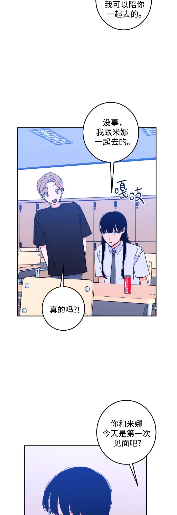 [第二季] 第13话 你X我吗?（4） 第35页