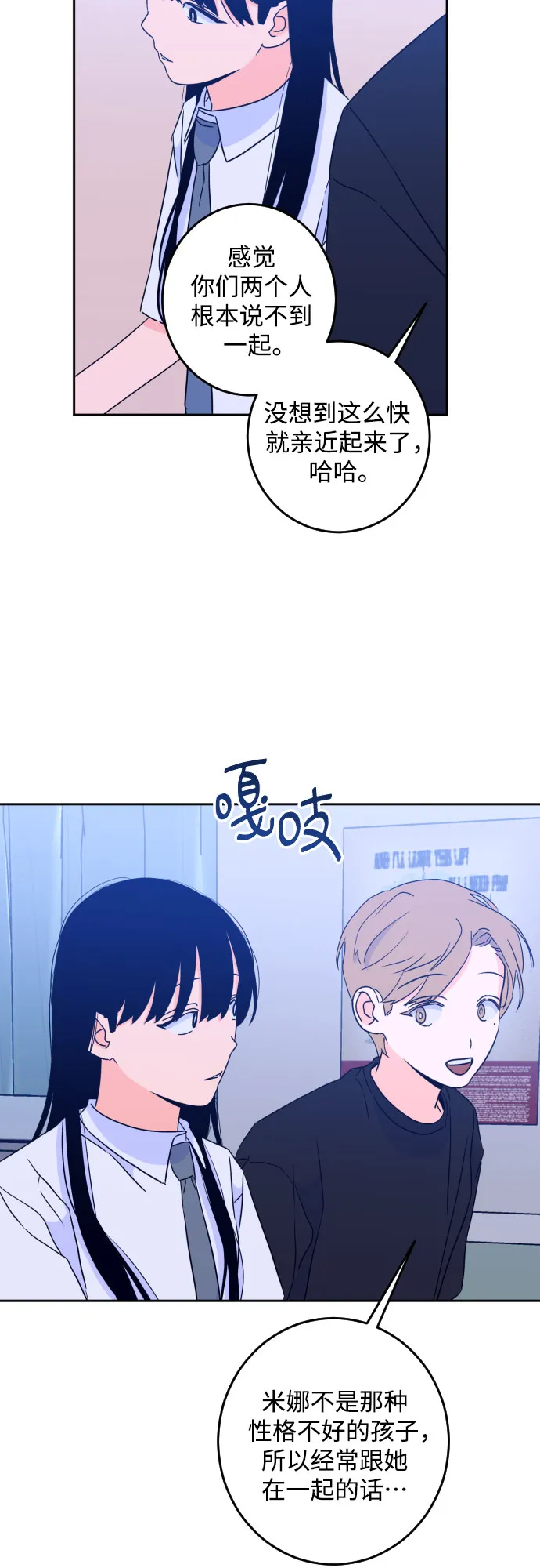 [第二季] 第13话 你X我吗?（4） 第36页