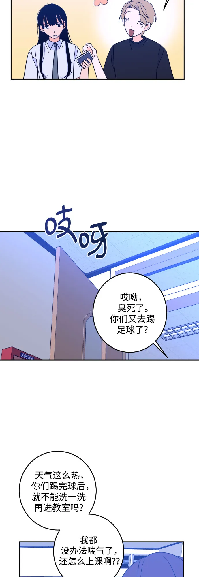 [第二季] 第13话 你X我吗?（4） 第38页