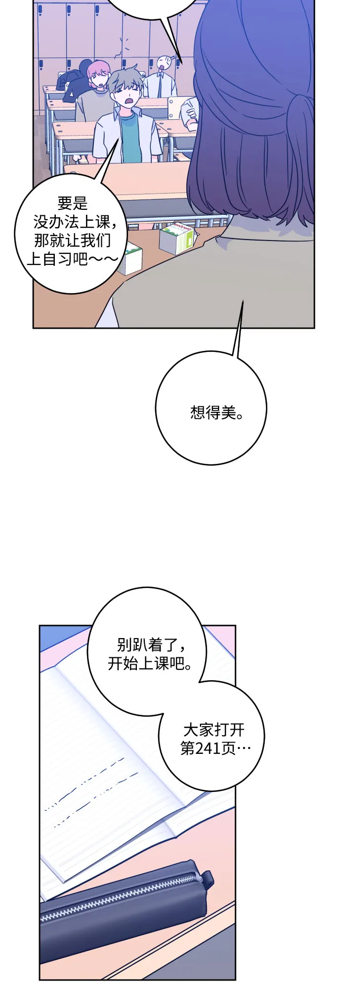 [第二季] 第13话 你X我吗?（4） 第39页