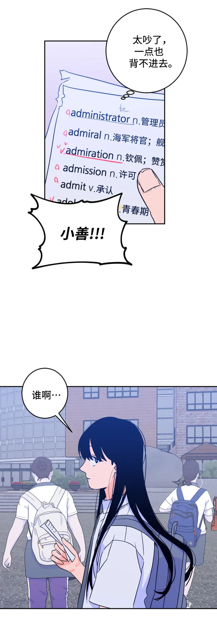 [第二季] 第14话 一步两步（1） 第3页