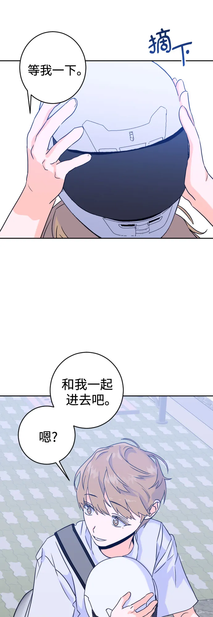 [第二季] 第14话 一步两步（1） 第4页