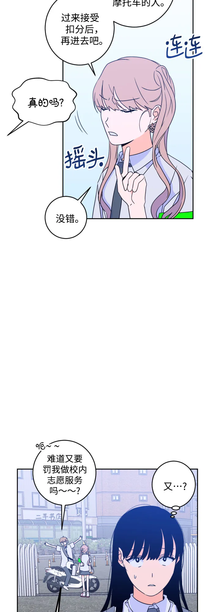 [第二季] 第14话 一步两步（1） 第9页