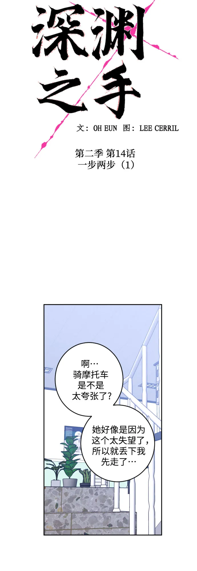 [第二季] 第14话 一步两步（1） 第11页