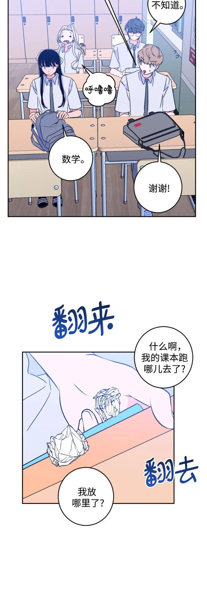 [第二季] 第14话 一步两步（1） 第20页