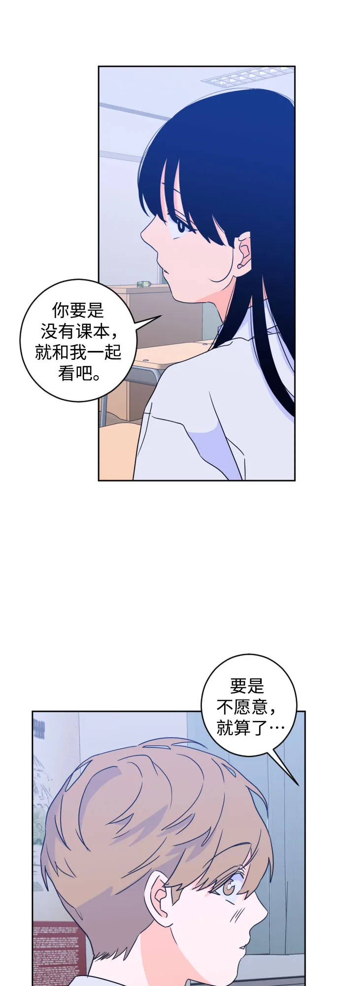 [第二季] 第14话 一步两步（1） 第23页
