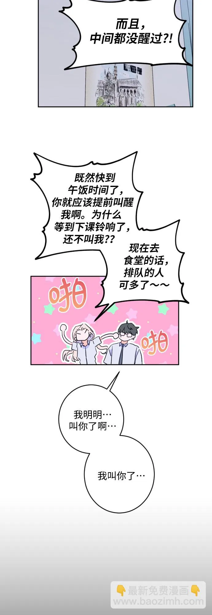 [第二季] 第14话 一步两步（1） 第26页
