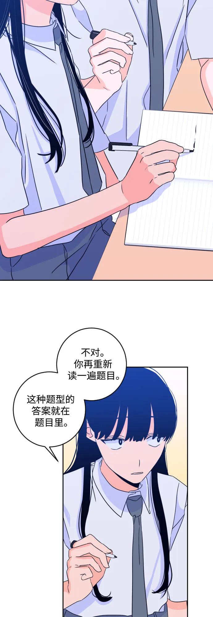 [第二季] 第14话 一步两步（1） 第34页