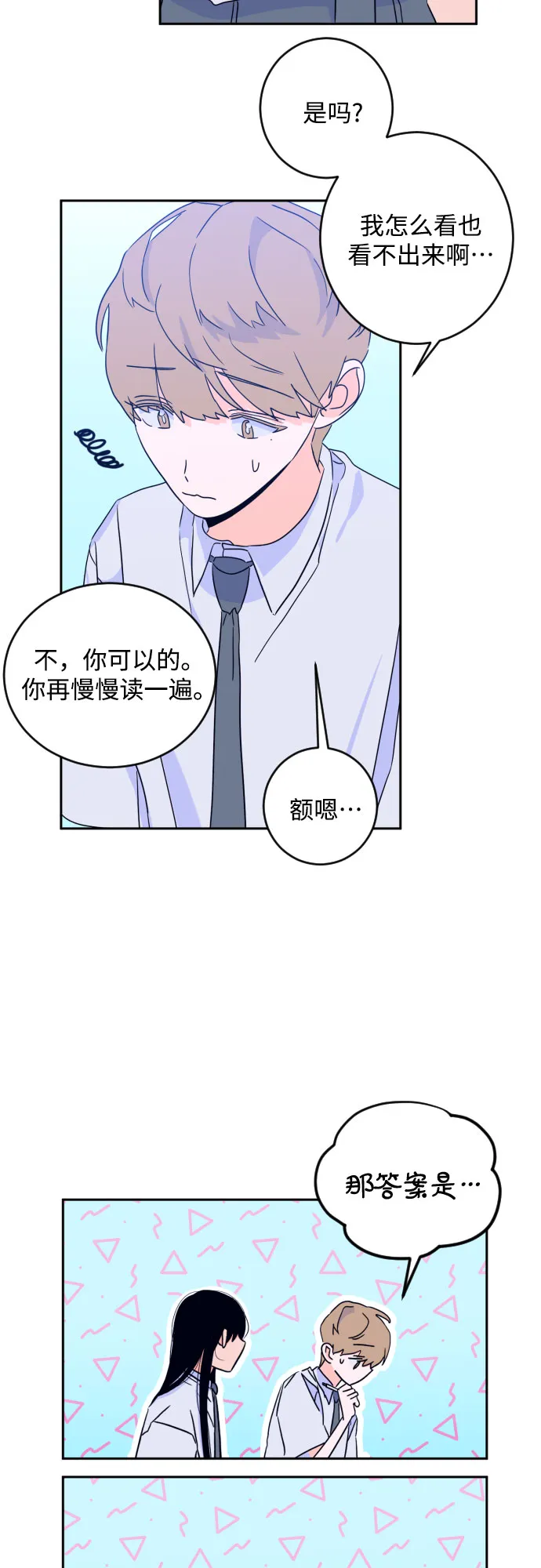 [第二季] 第14话 一步两步（1） 第35页